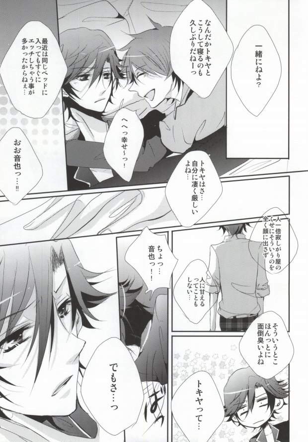 (C81) [hail stone* (Takanashi Ai)] Traumerei Eternity (Uta no Prince-Sama) - Page 8