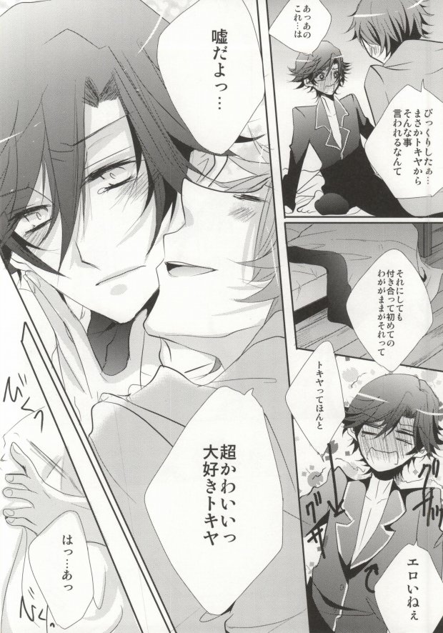 (C81) [hail stone* (Takanashi Ai)] Traumerei Eternity (Uta no Prince-Sama) - Page 13