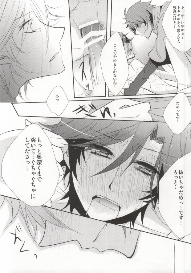 (C81) [hail stone* (Takanashi Ai)] Traumerei Eternity (Uta no Prince-Sama) - Page 15