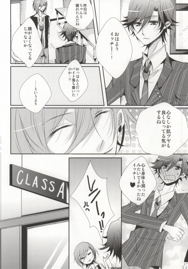 (C81) [hail stone* (Takanashi Ai)] Traumerei Eternity (Uta no Prince-Sama) - Page 17