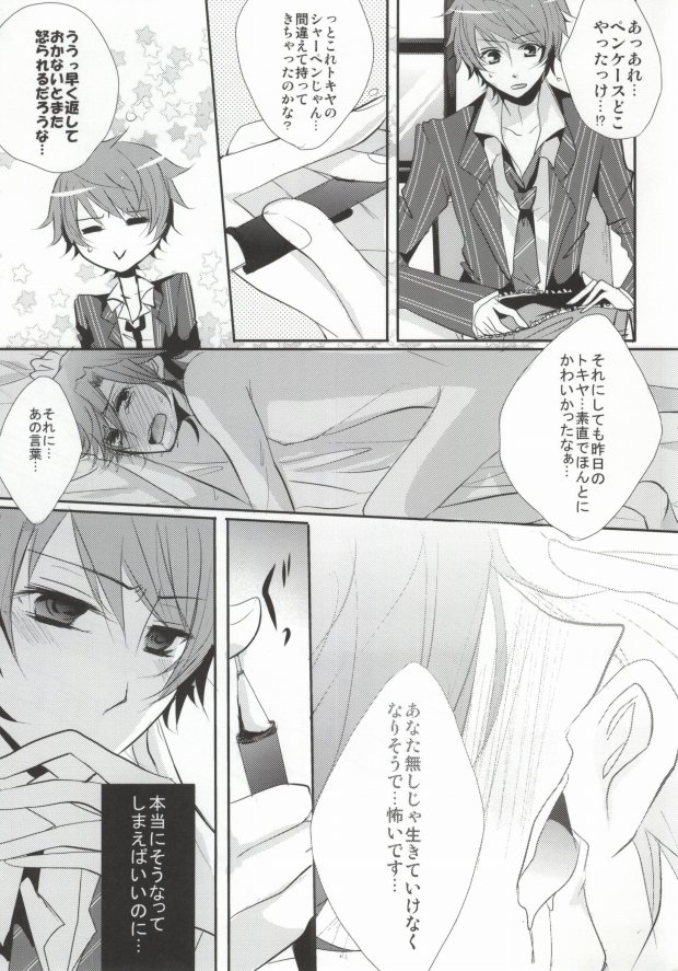 (C81) [hail stone* (Takanashi Ai)] Traumerei Eternity (Uta no Prince-Sama) - Page 18