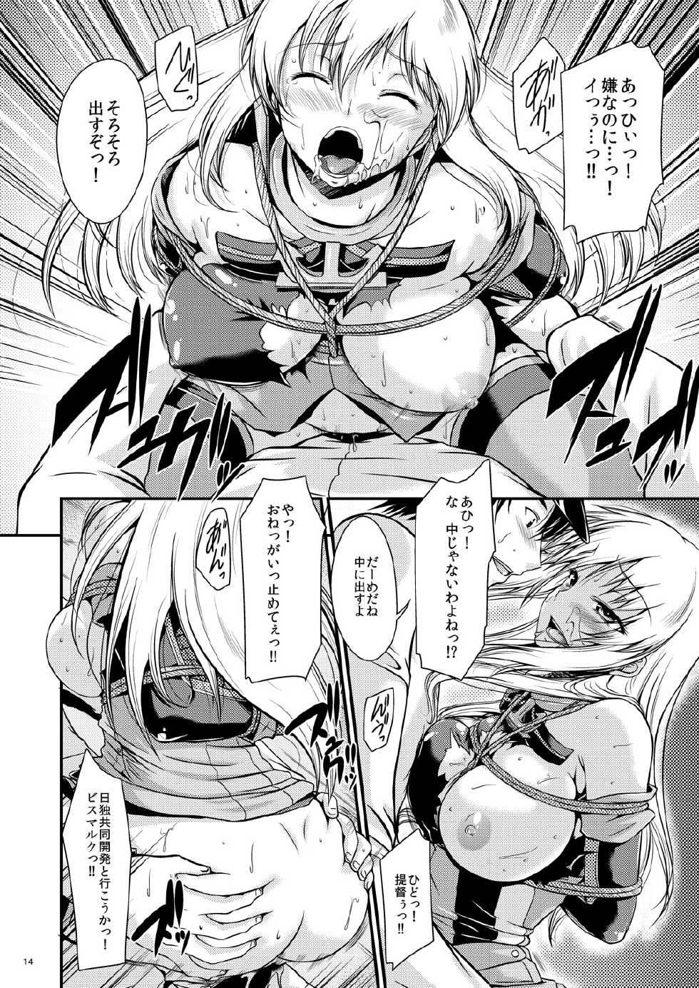 [Gift (Nagisano Usagi)] Senkan Ryoujoku - Bismarck - (Kantai Collection -KanColle-) [Digital] - Page 13