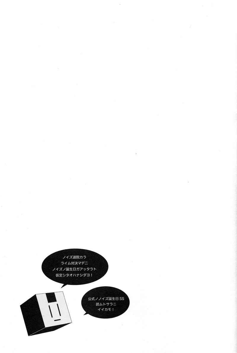 (SPARK7) [±0 (Yoshino Tama)] Happy Sweet Anniversary (DRAMAtical Murder) - Page 2