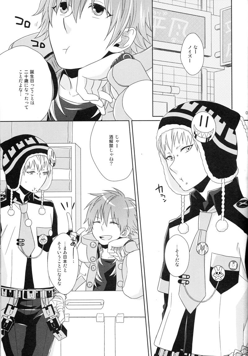 (SPARK7) [±0 (Yoshino Tama)] Happy Sweet Anniversary (DRAMAtical Murder) - Page 4