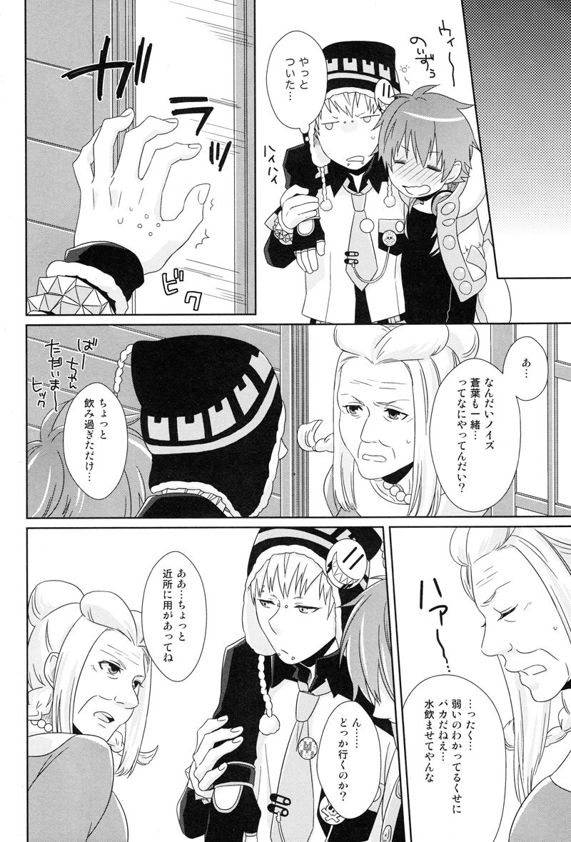 (SPARK7) [±0 (Yoshino Tama)] Happy Sweet Anniversary (DRAMAtical Murder) - Page 15