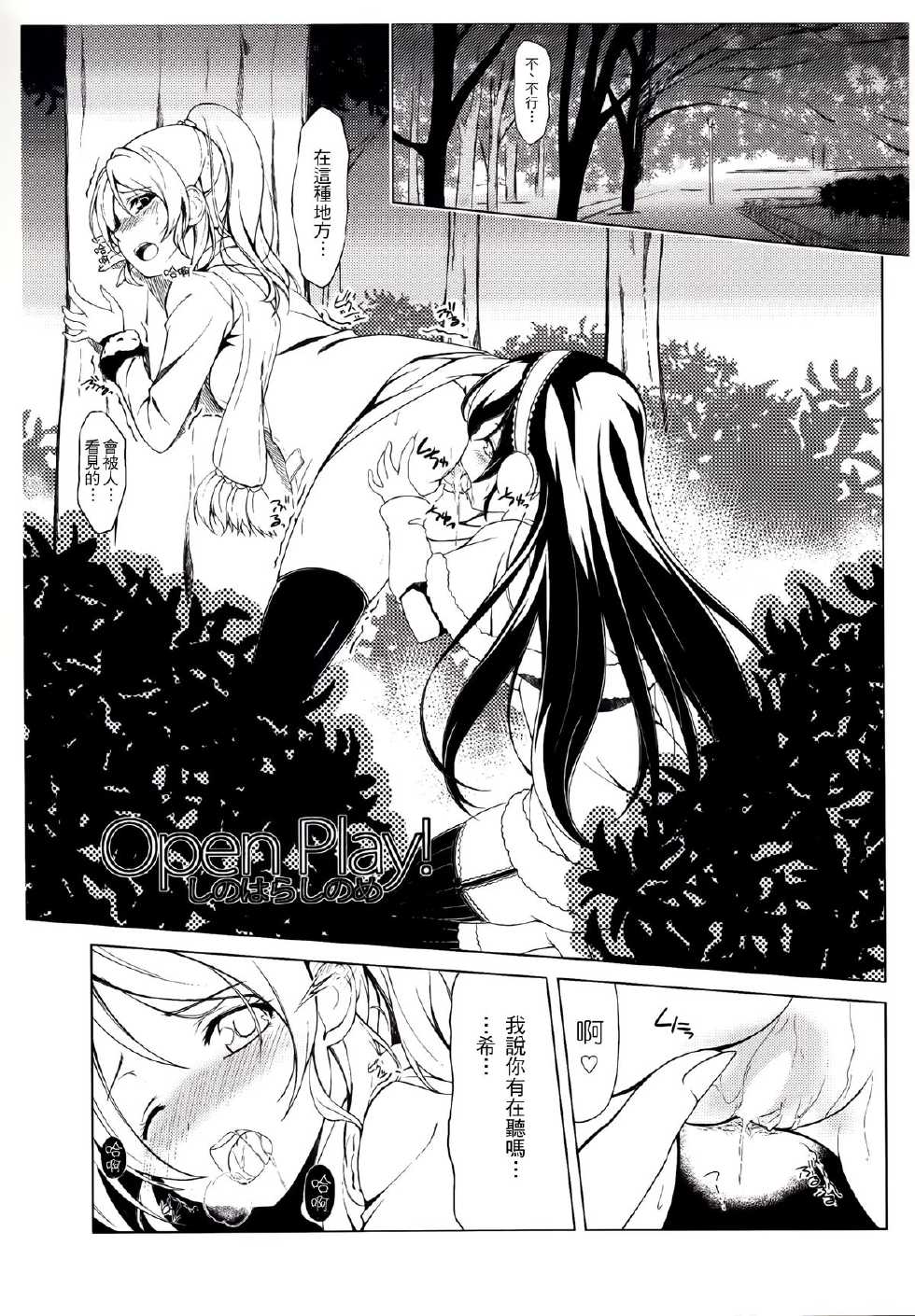 (Bokura no Love Live! 3) [MuraMura Pocky, Sinosino (Kasumi, Sinohara Sinome)] motto! Dear Secrets (Love Live!) [Chinese] [AJI TEAM] - Page 5