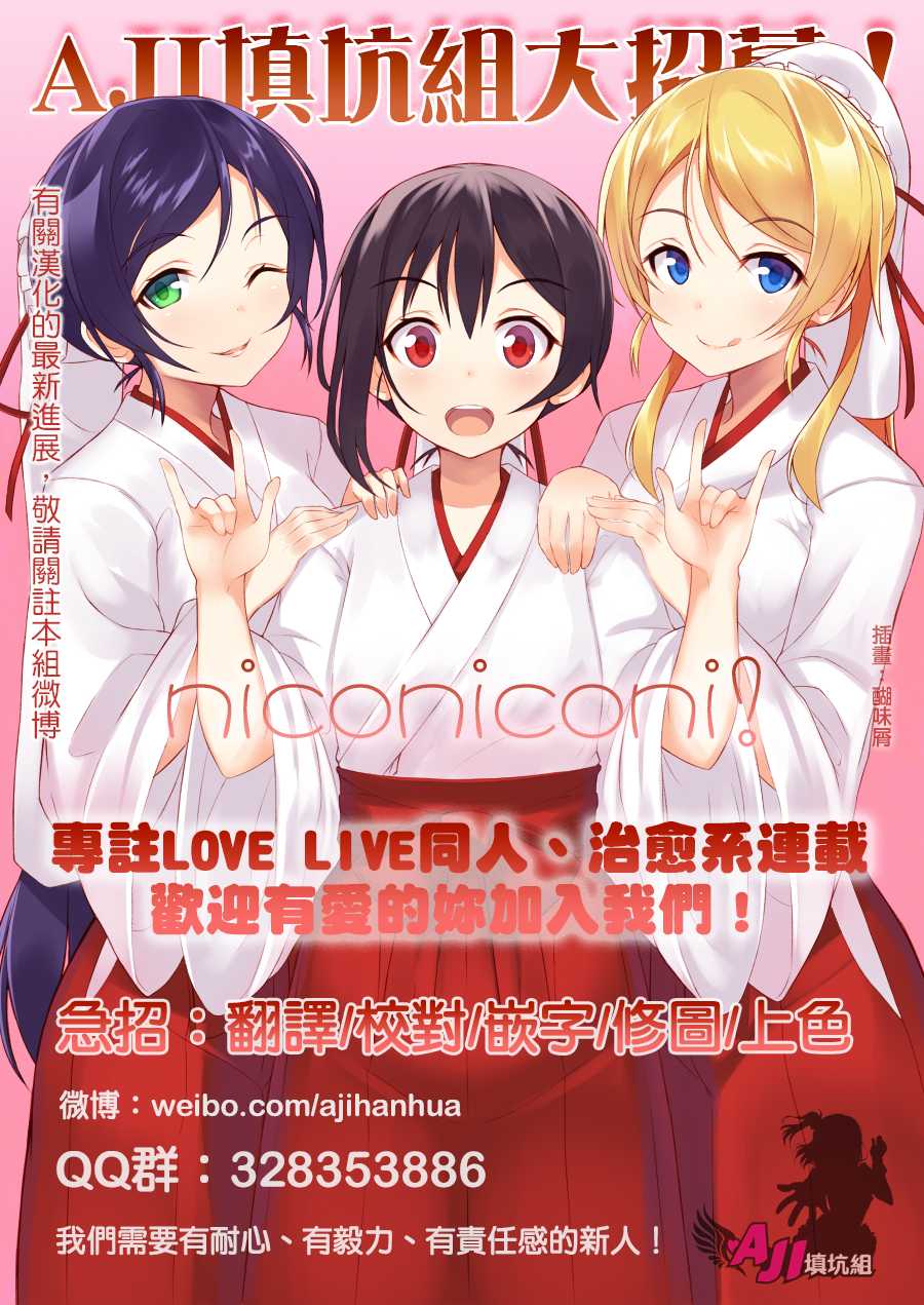 (Bokura no Love Live! 3) [MuraMura Pocky, Sinosino (Kasumi, Sinohara Sinome)] motto! Dear Secrets (Love Live!) [Chinese] [AJI TEAM] - Page 9