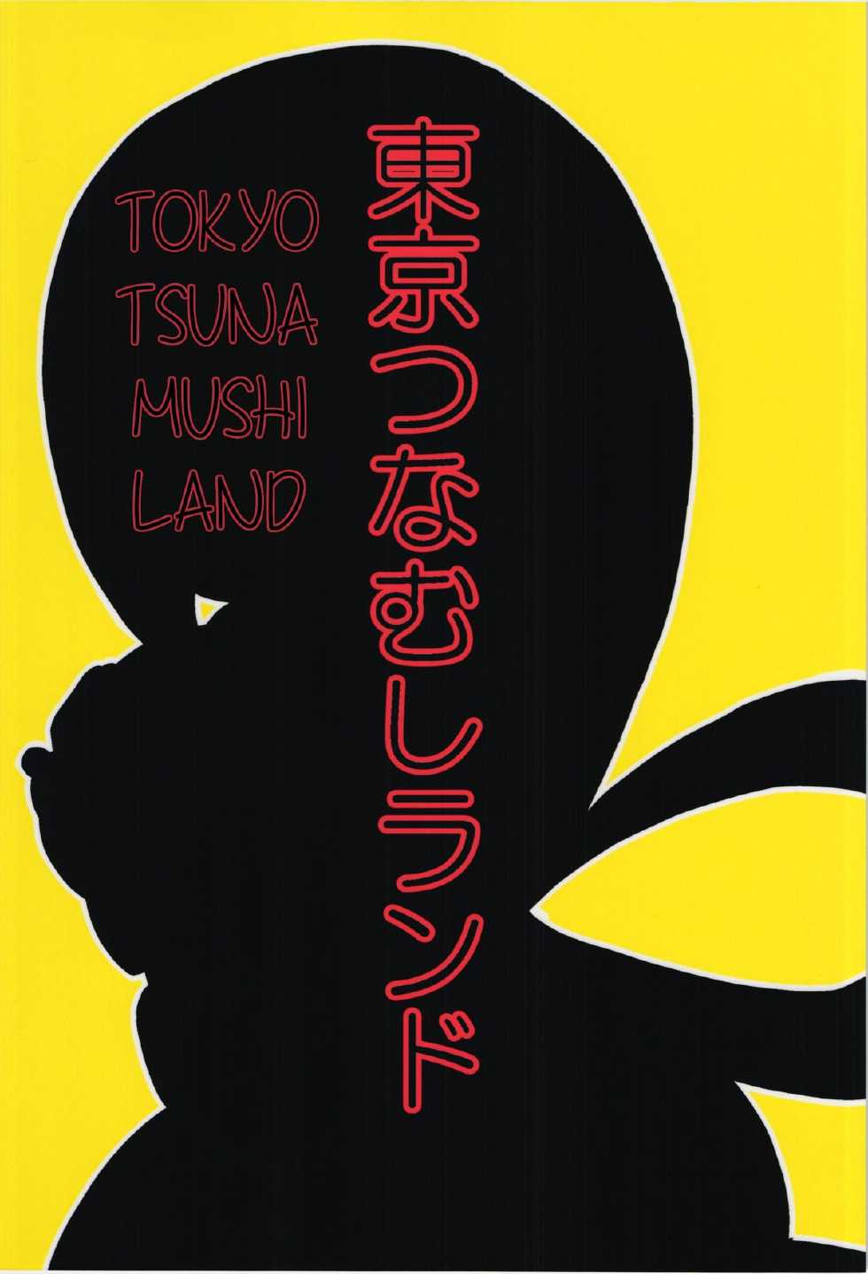 (C87) [Tokyo Tsunamushi Land (Tsunamushi)] Tsuyu-chan to! Ganbare tte Kanji no Dex | Tsuyu and! Some Do-Your-Best DEKX (My Hero Academia) [English] [Justice Translations] - Page 2