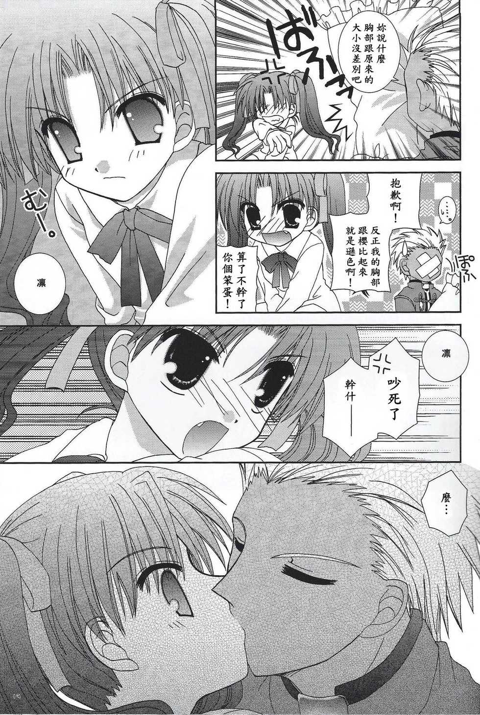 (C66) [Neko Kinryouku (NekoNeko)] Master wa Child (Fate/stay night) [Chinese] [wl00314824個人漢化] - Page 12