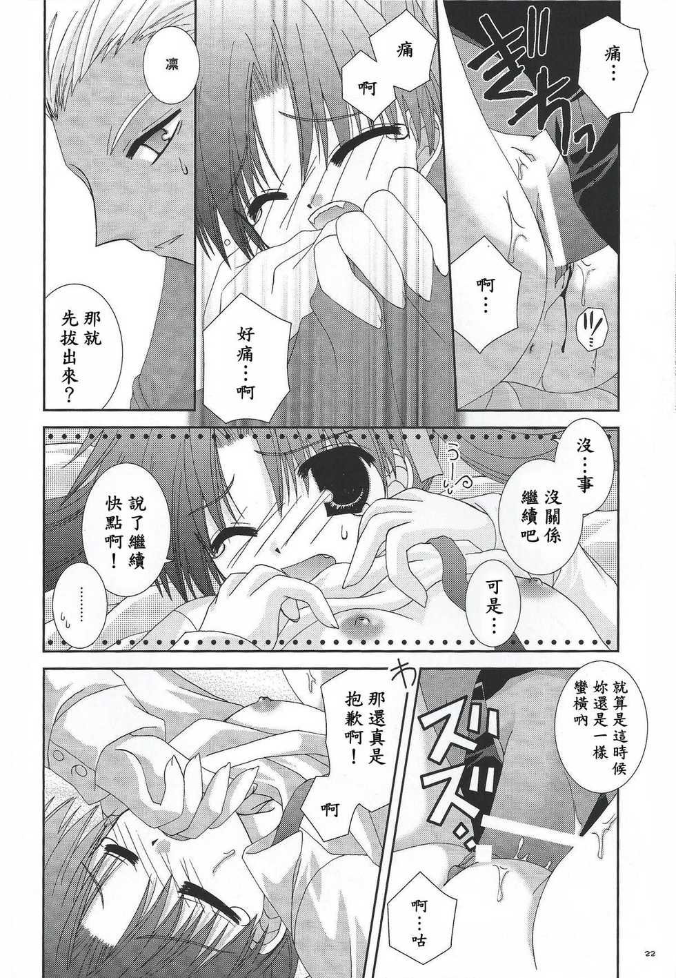 (C66) [Neko Kinryouku (NekoNeko)] Master wa Child (Fate/stay night) [Chinese] [wl00314824個人漢化] - Page 21