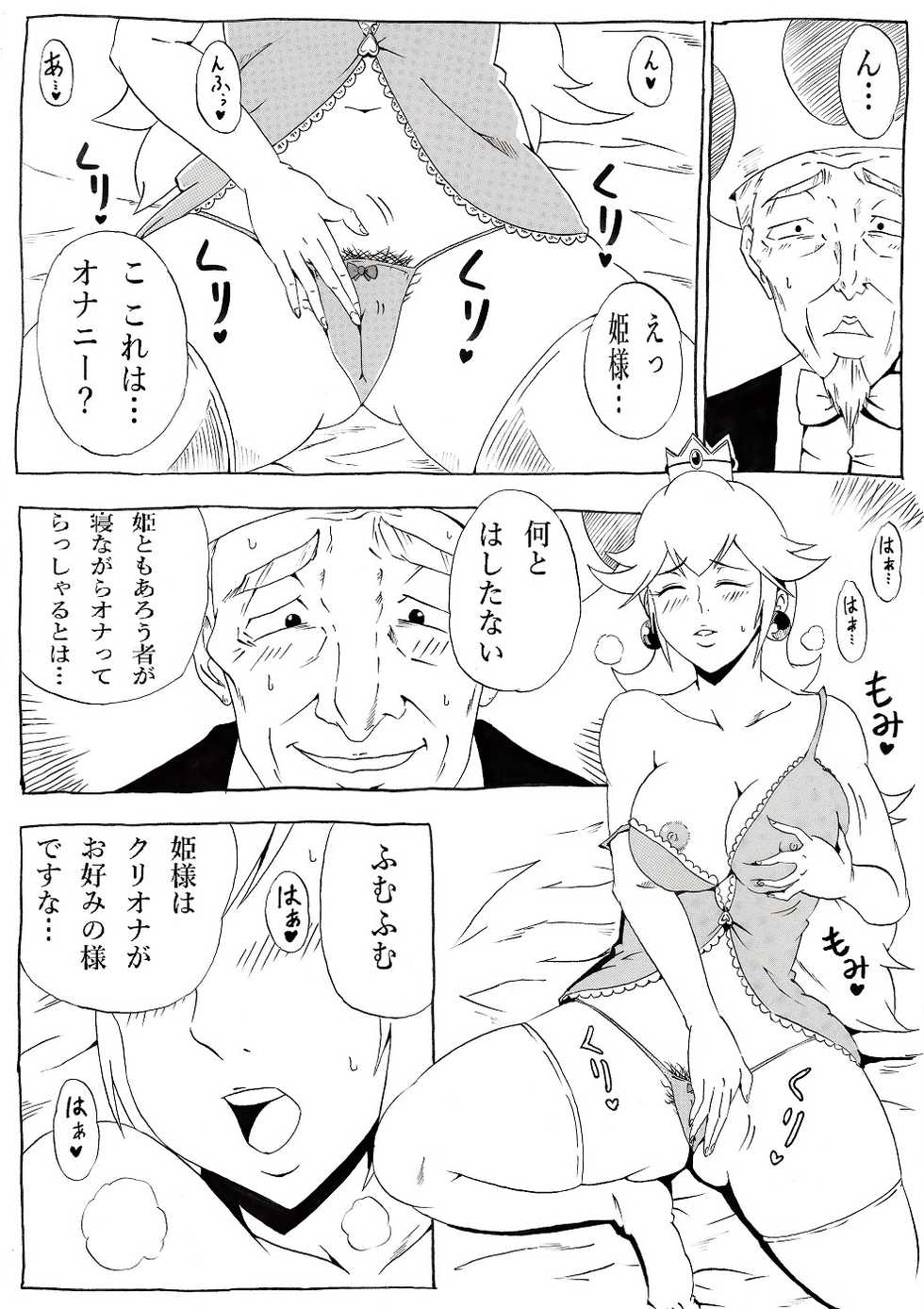 [Ninnindo (Tonsuke)] Momoman 2 (Super Mario Brothers) - Page 8