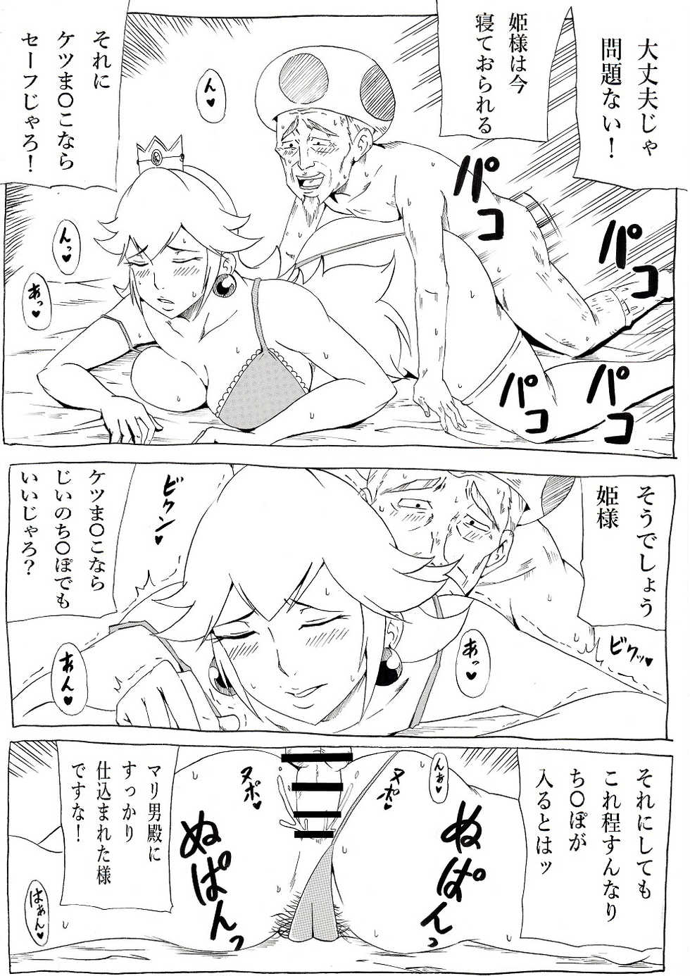 [Ninnindo (Tonsuke)] Momoman 2 (Super Mario Brothers) - Page 10