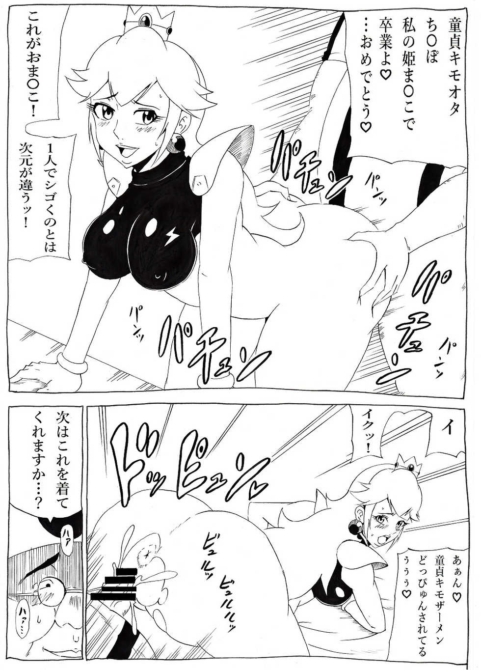 [Ninnindo (Tonsuke)] Momoman 2 (Super Mario Brothers) - Page 16