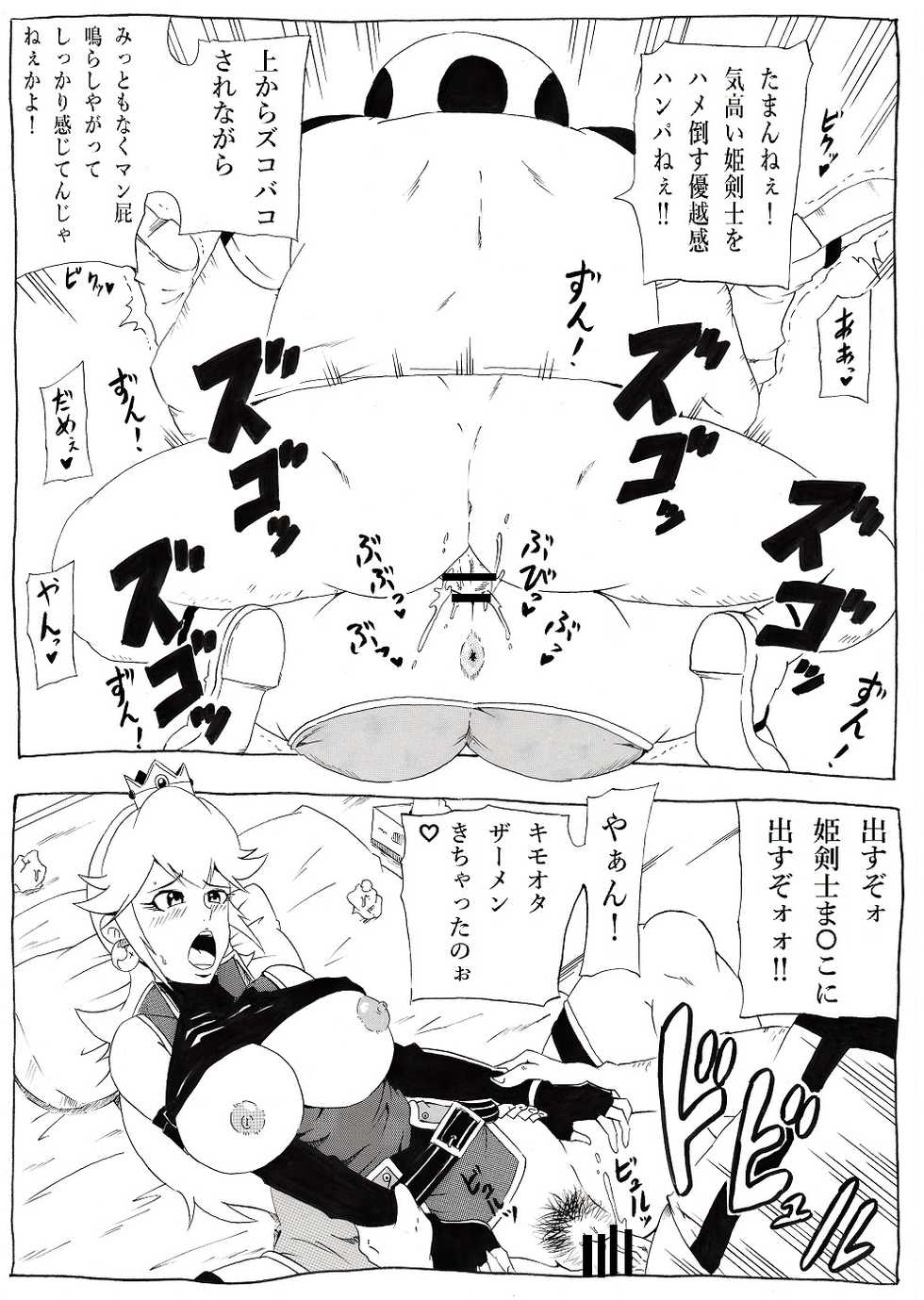 [Ninnindo (Tonsuke)] Momoman 2 (Super Mario Brothers) - Page 18