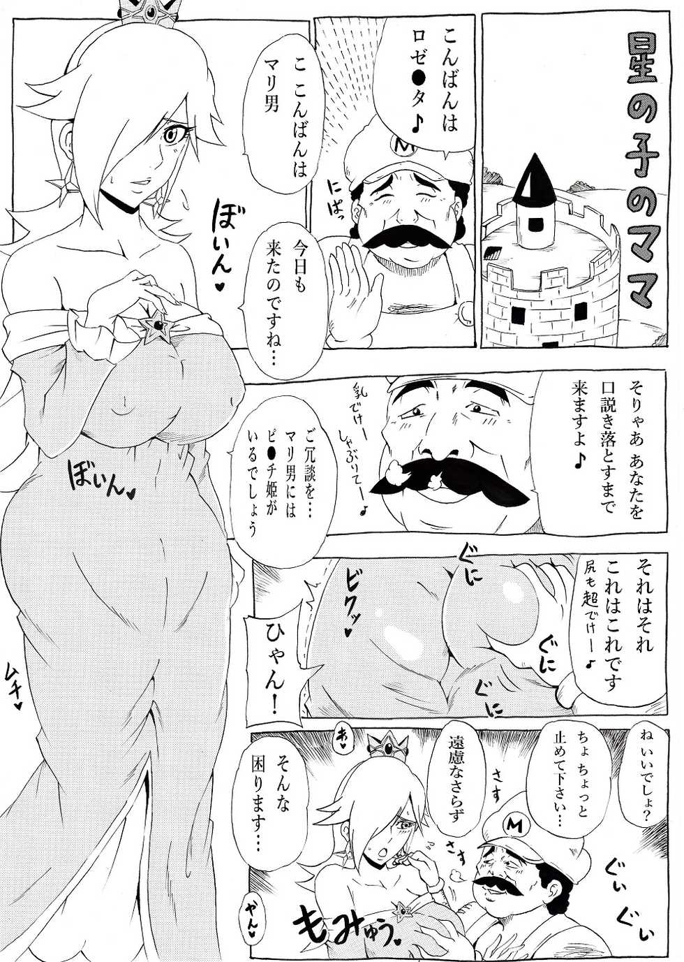 [Ninnindo (Tonsuke)] Momoman 2 (Super Mario Brothers) - Page 22