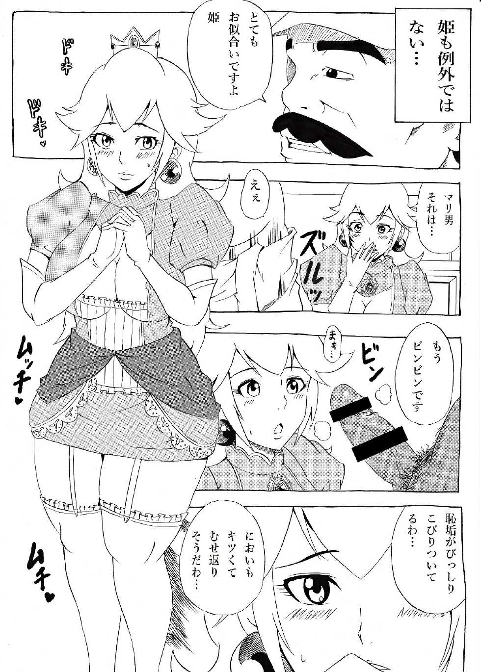 [Ninnindo (Tonsuke)] Momoman (Super Mario Brothers) - Page 3