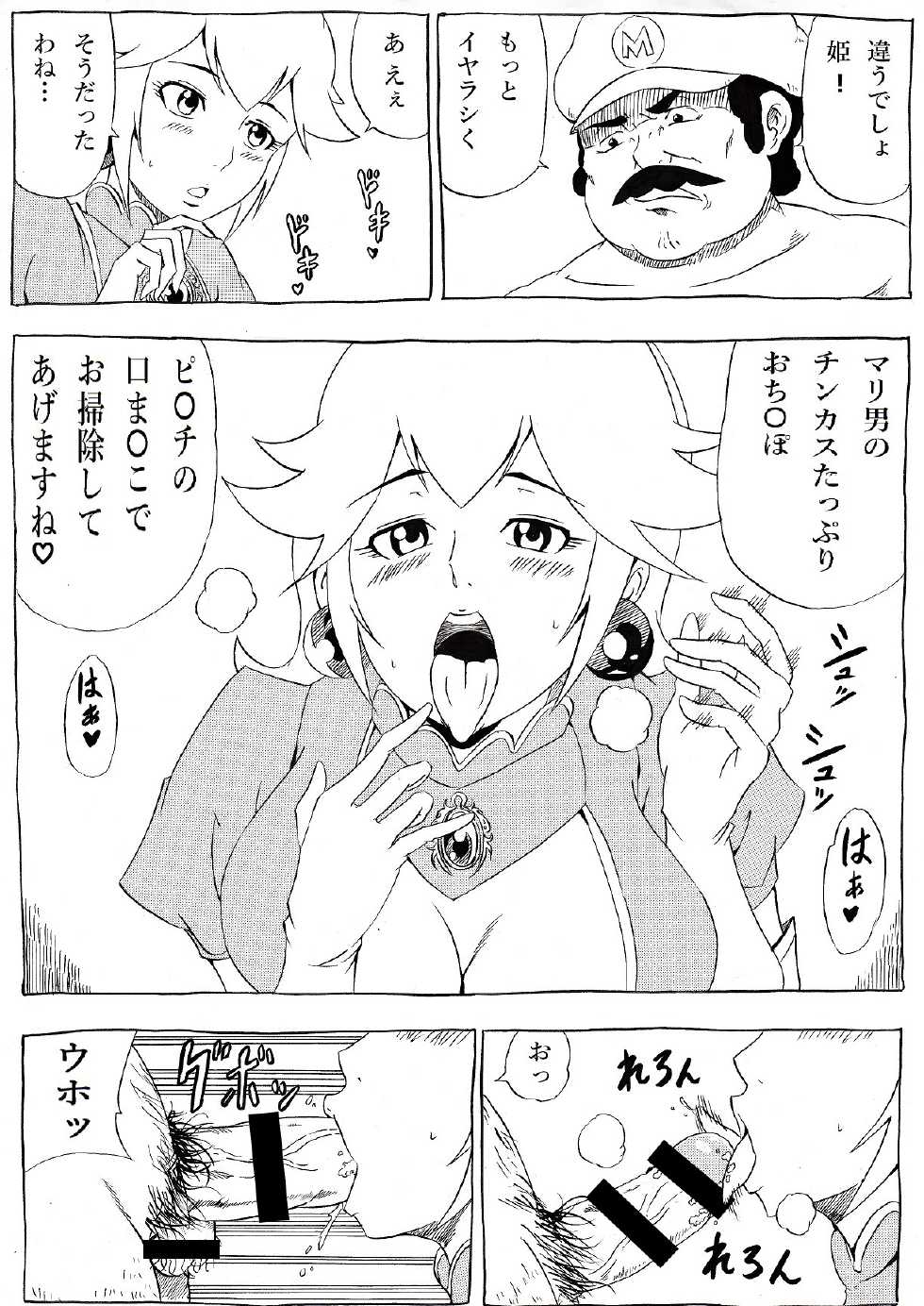 [Ninnindo (Tonsuke)] Momoman (Super Mario Brothers) - Page 4