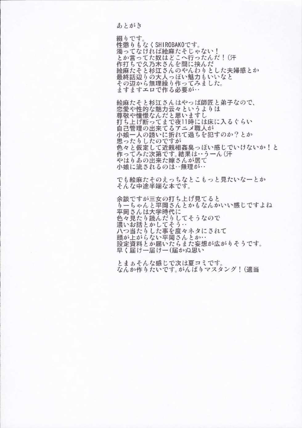 (COMIC1☆9) [Dream Halls! (Tsuzuri)] Yume no Youna Jikan o (SHIROBAKO) - Page 14