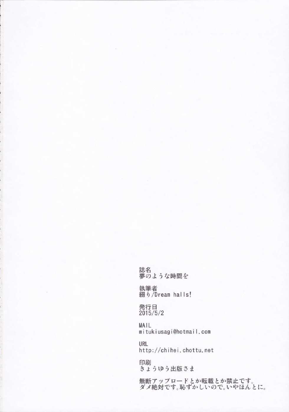 (COMIC1☆9) [Dream Halls! (Tsuzuri)] Yume no Youna Jikan o (SHIROBAKO) - Page 22