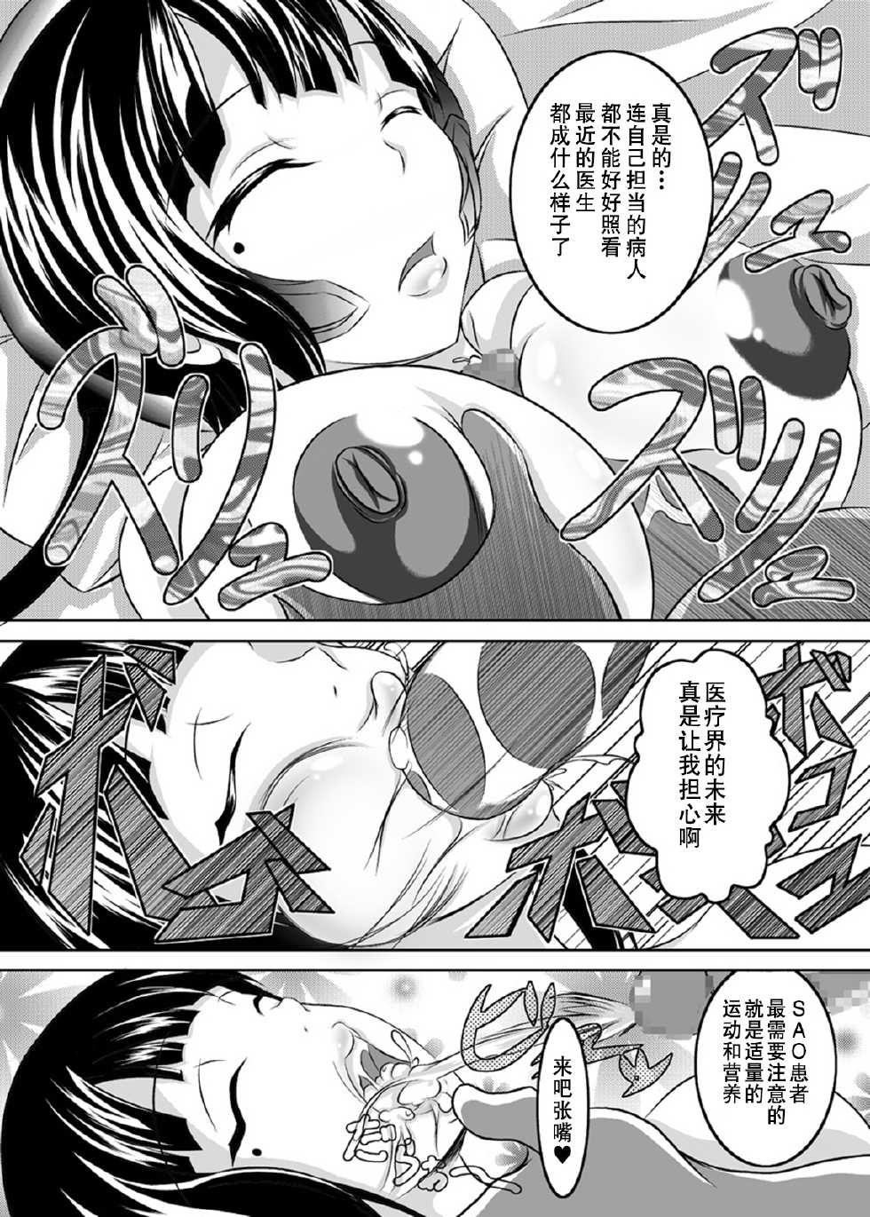 [Bitch Bokujou (Bokujou Nushi K)] Irakabeshi Sugite Atama ga Okashiku Natta Hito ga Kangaeta SAO Hon | 因为过于烦躁而导致脑子变得奇怪的人想出来的SAO本 (Sword Art Online) [Chinese] [巨困汉化组] [Digital] - Page 15