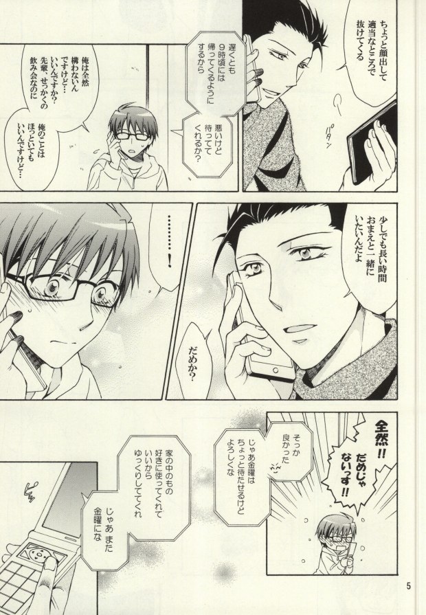 (C85) [Over (Randou Mineru)] HONEY MARK (Silver Spoon) - Page 4