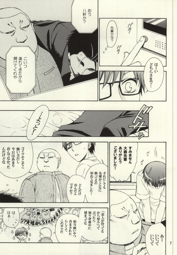 (C85) [Over (Randou Mineru)] HONEY MARK (Silver Spoon) - Page 6