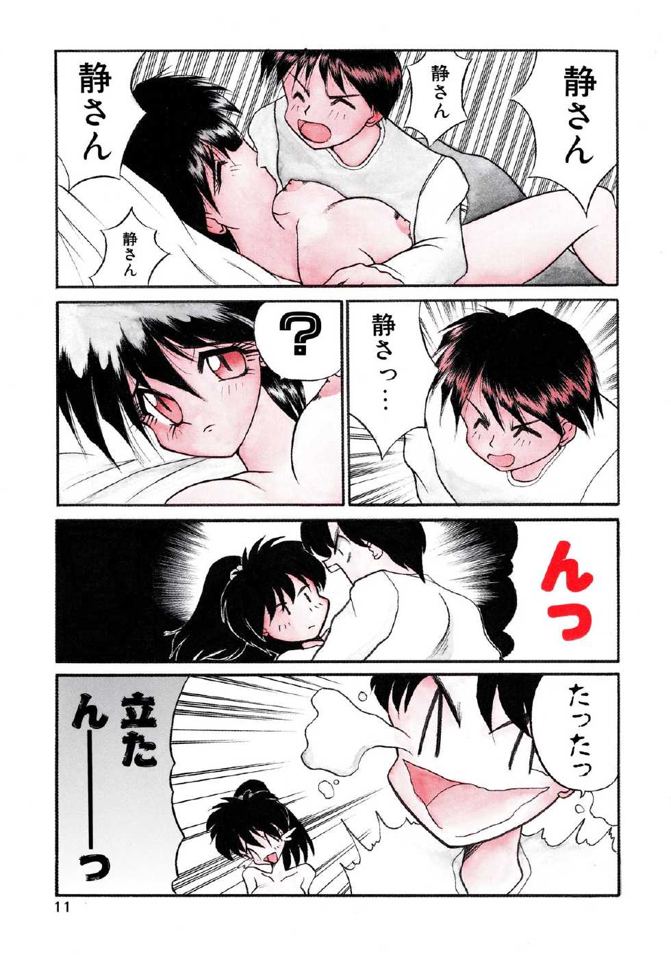 [Masuda Takahiro] ALLDAYS LOVERS - Page 13