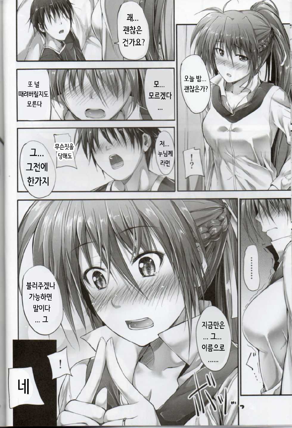 (C83) [IV VA SHIN (Mikuni Mizuki)] Home Sweet Home ~Signum Hen~ (Mahou Shoujo Lyrical Nanoha) [Korean] [Team-INDEX] - Page 7