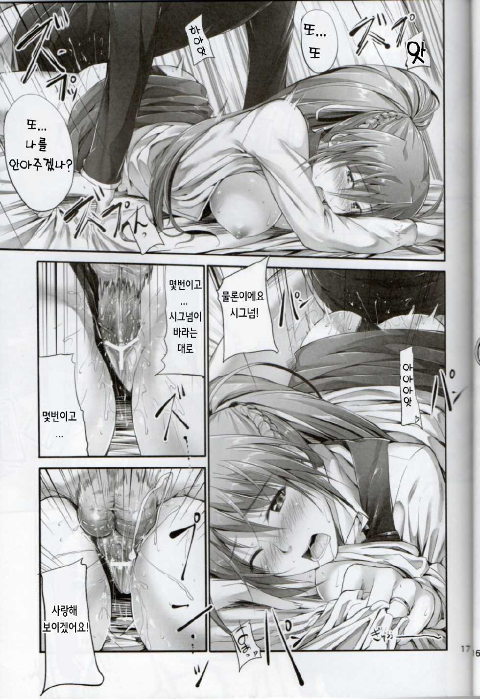 (C83) [IV VA SHIN (Mikuni Mizuki)] Home Sweet Home ~Signum Hen~ (Mahou Shoujo Lyrical Nanoha) [Korean] [Team-INDEX] - Page 16