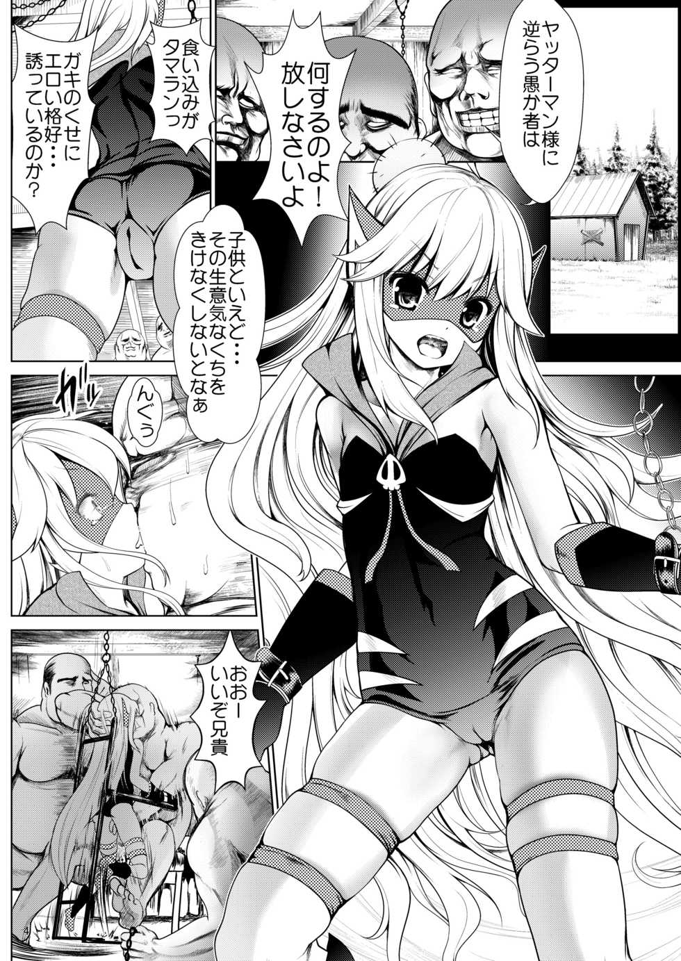 [Kaitsushin (Namamo Nanase)] Waruiko ni wa Oshioki Rape (Yoru no Yatterman) - Page 3