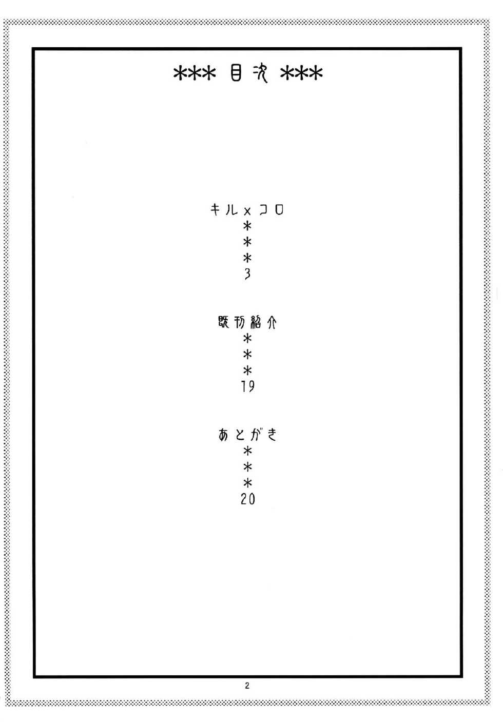 [ACID-HEAD (Murata.)] Kiru × Koro (Shinmai Fukei Kiruko-san) [Spanish] [Digital] - Page 1