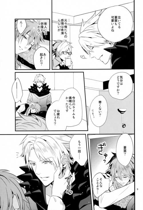 (C86) [Haruka Kano Uta (Hanata)] luxuria (DRAMAtical Murder) - Page 8