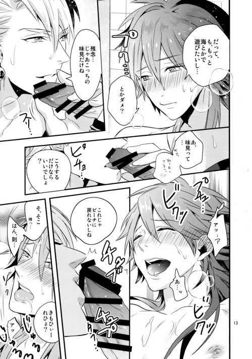 (C86) [Haruka Kano Uta (Hanata)] SUGAR VACANCE (DRAMAtical Murder) - Page 12