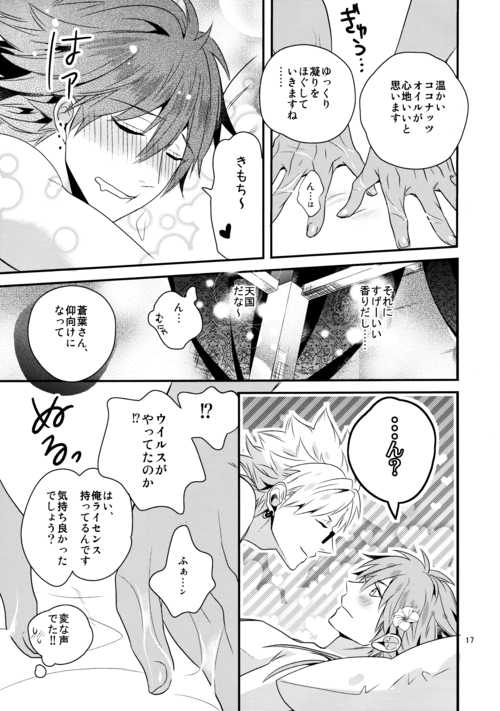 (C86) [Haruka Kano Uta (Hanata)] SUGAR VACANCE (DRAMAtical Murder) - Page 16