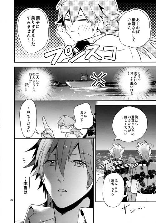 (C86) [Haruka Kano Uta (Hanata)] SUGAR VACANCE (DRAMAtical Murder) - Page 21