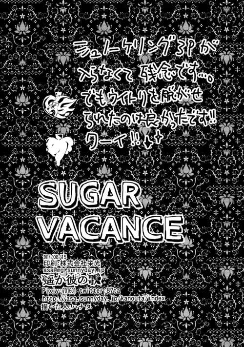 (C86) [Haruka Kano Uta (Hanata)] SUGAR VACANCE (DRAMAtical Murder) - Page 23