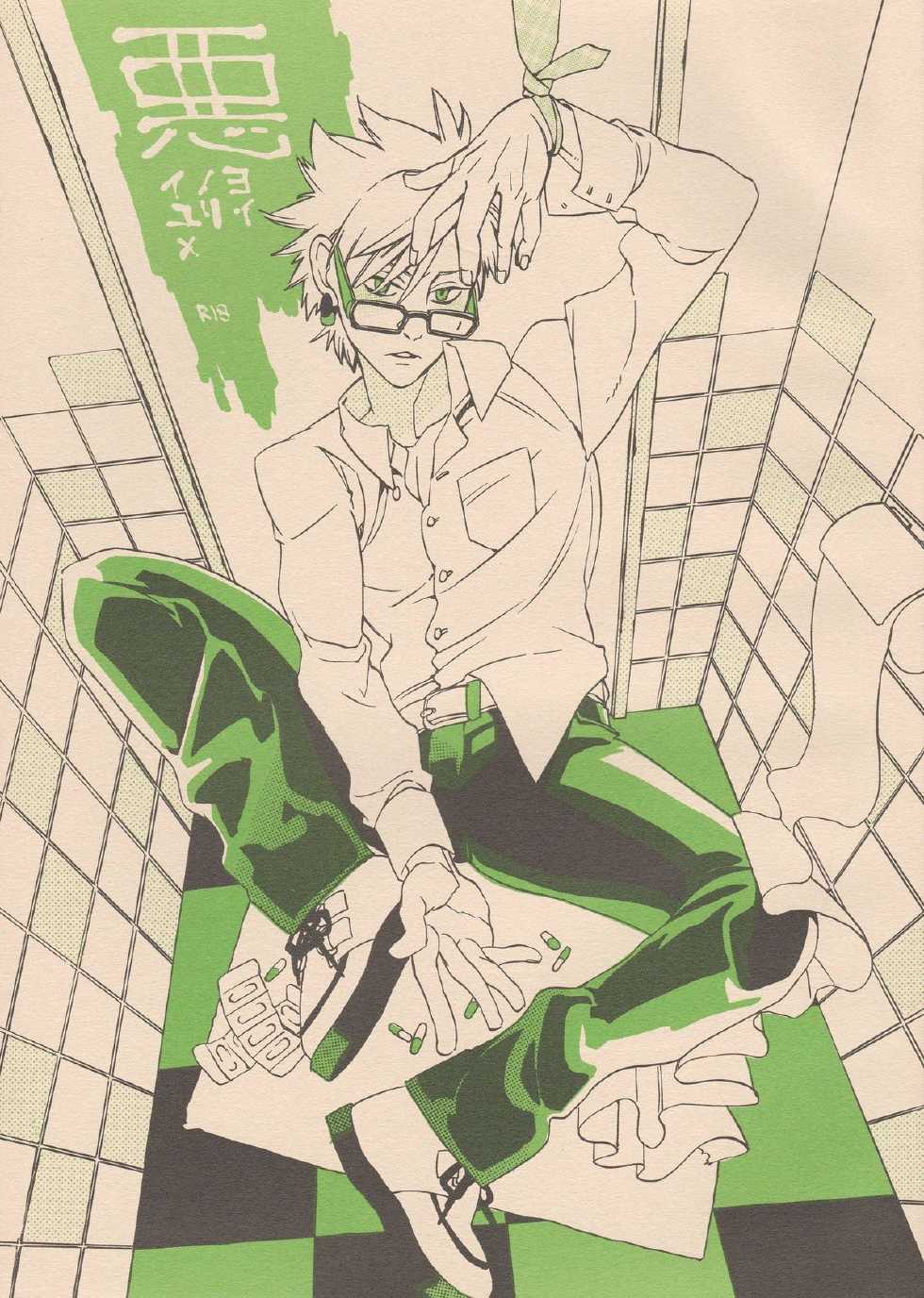 (Brain Breaker 2) [Kimagure Kitty (Kaoru)] Waruyoi, Warunori, Warui Yume (Dramatical Murder) - Page 1
