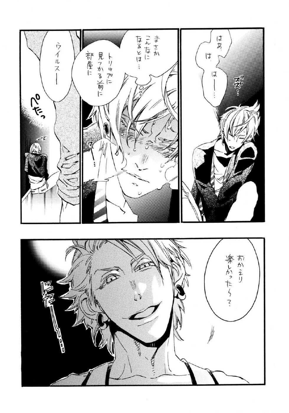 (Brain Breaker 2) [Kimagure Kitty (Kaoru)] Waruyoi, Warunori, Warui Yume (Dramatical Murder) - Page 5