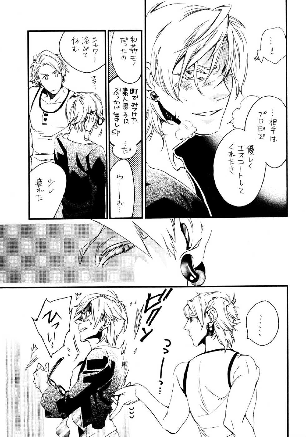 (Brain Breaker 2) [Kimagure Kitty (Kaoru)] Waruyoi, Warunori, Warui Yume (Dramatical Murder) - Page 6