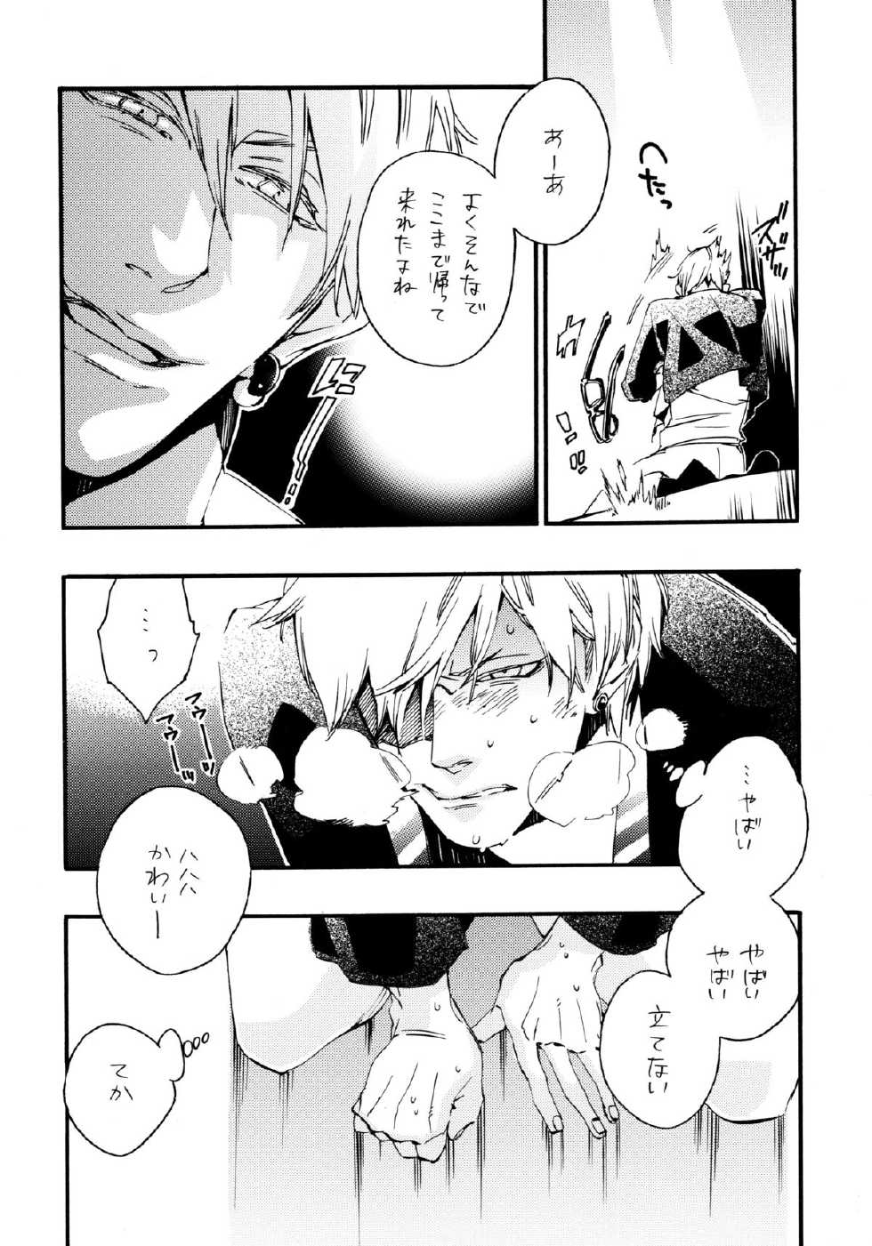 (Brain Breaker 2) [Kimagure Kitty (Kaoru)] Waruyoi, Warunori, Warui Yume (Dramatical Murder) - Page 7