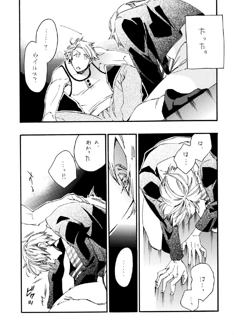 (Brain Breaker 2) [Kimagure Kitty (Kaoru)] Waruyoi, Warunori, Warui Yume (Dramatical Murder) - Page 8