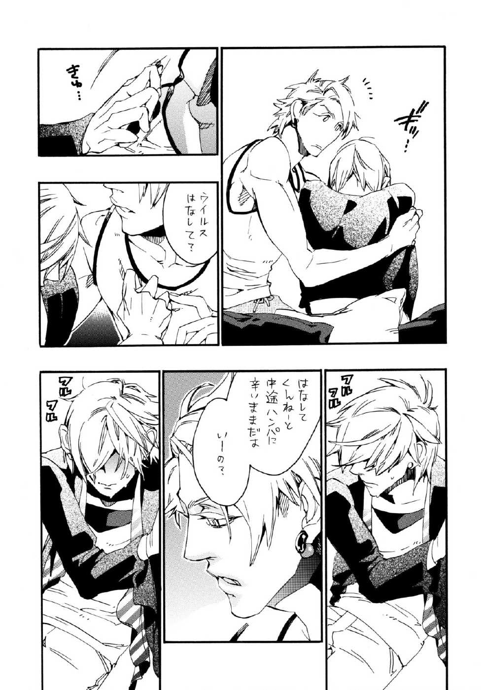 (Brain Breaker 2) [Kimagure Kitty (Kaoru)] Waruyoi, Warunori, Warui Yume (Dramatical Murder) - Page 12