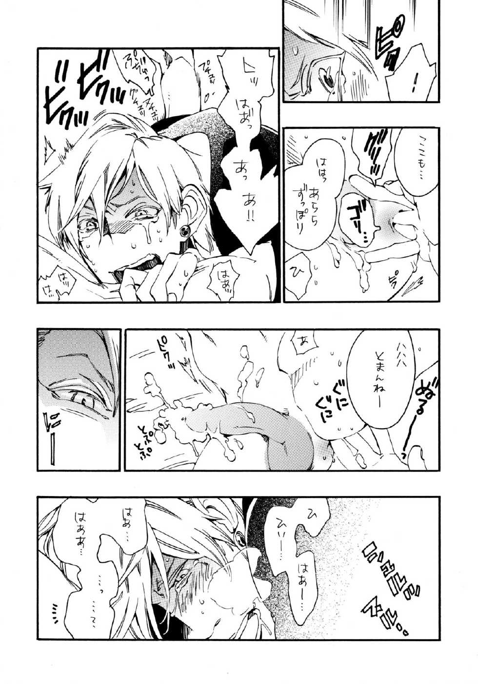 (Brain Breaker 2) [Kimagure Kitty (Kaoru)] Waruyoi, Warunori, Warui Yume (Dramatical Murder) - Page 17