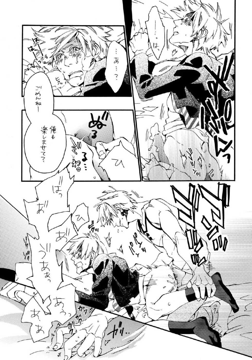 (Brain Breaker 2) [Kimagure Kitty (Kaoru)] Waruyoi, Warunori, Warui Yume (Dramatical Murder) - Page 18