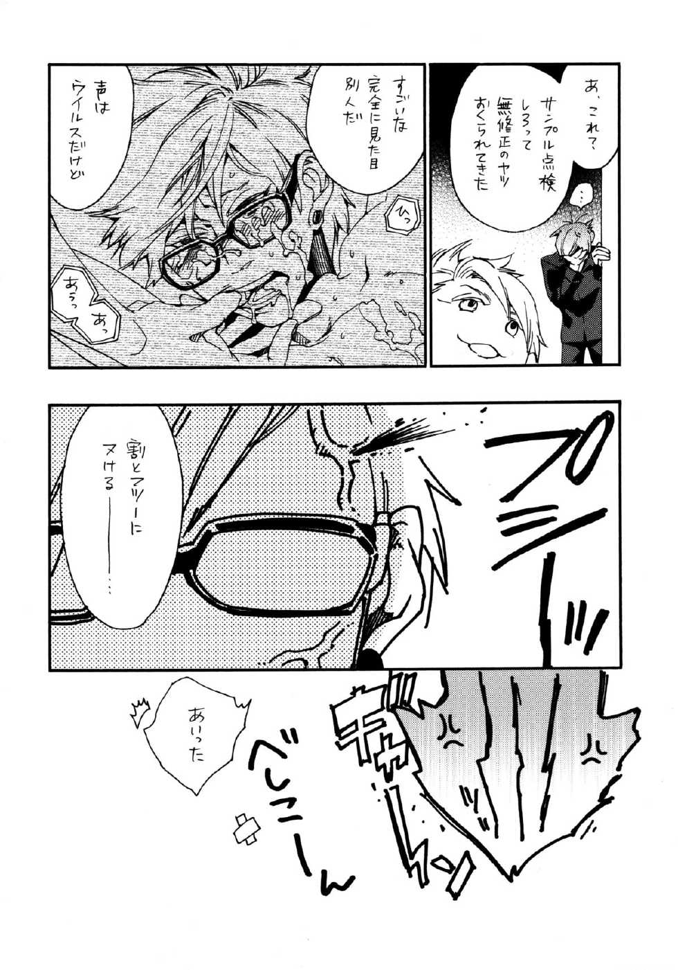 (Brain Breaker 2) [Kimagure Kitty (Kaoru)] Waruyoi, Warunori, Warui Yume (Dramatical Murder) - Page 25