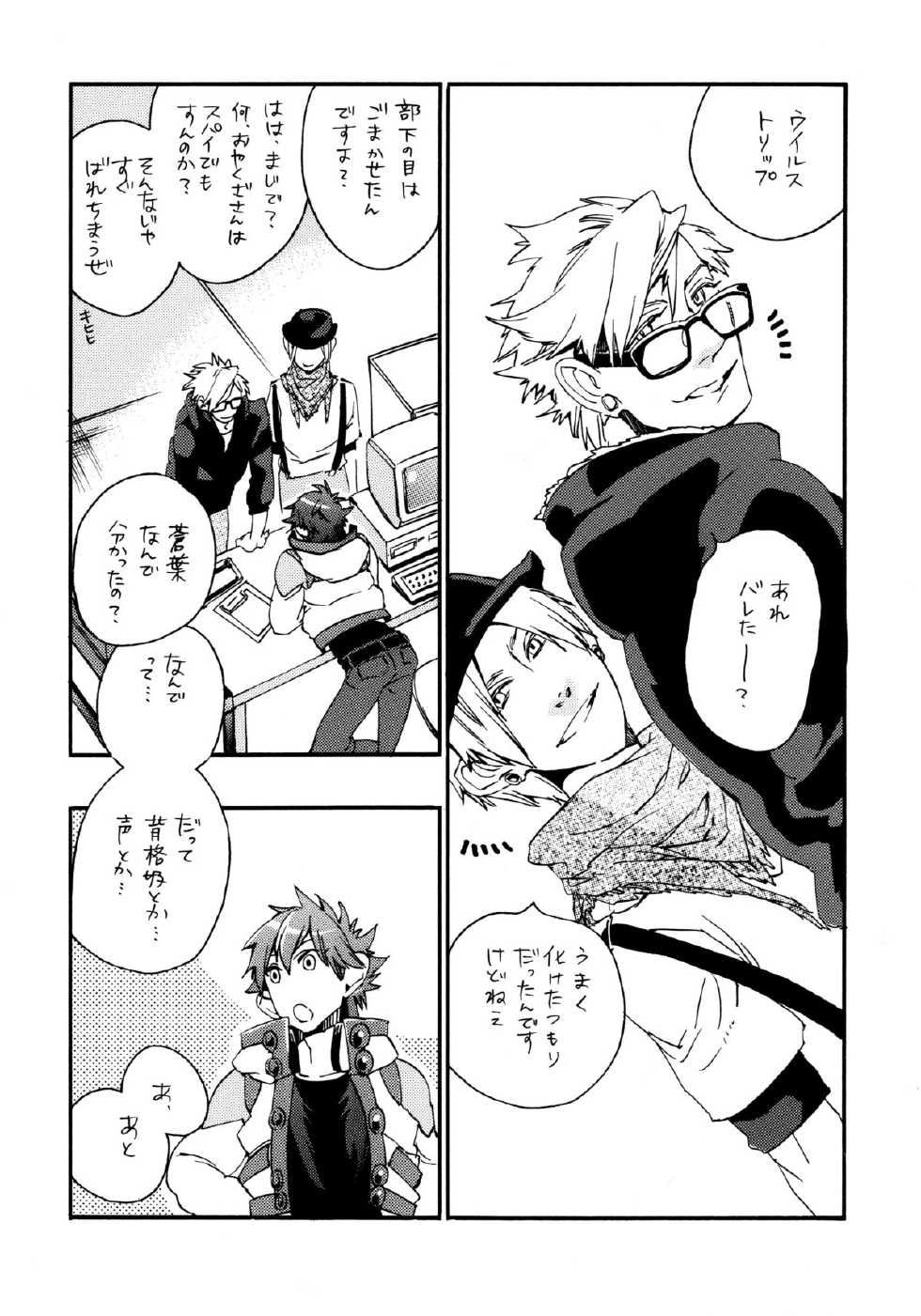 (Brain Breaker 2) [Kimagure Kitty (Kaoru)] Waruyoi, Warunori, Warui Yume (Dramatical Murder) - Page 28