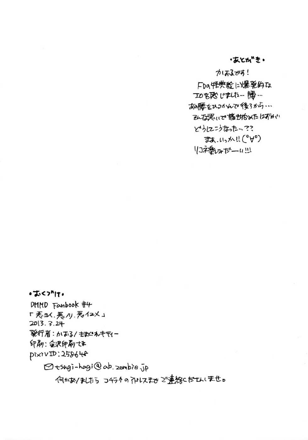 (Brain Breaker 2) [Kimagure Kitty (Kaoru)] Waruyoi, Warunori, Warui Yume (Dramatical Murder) - Page 33