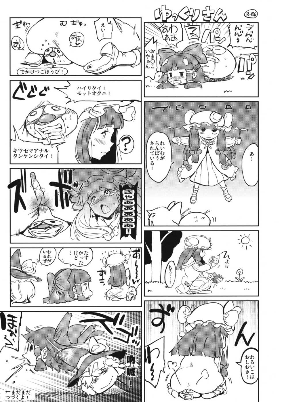 (Reitaisai 12) [Egao de Bouryoku (mogg)] SUBHUMAN (Touhou Project) - Page 21