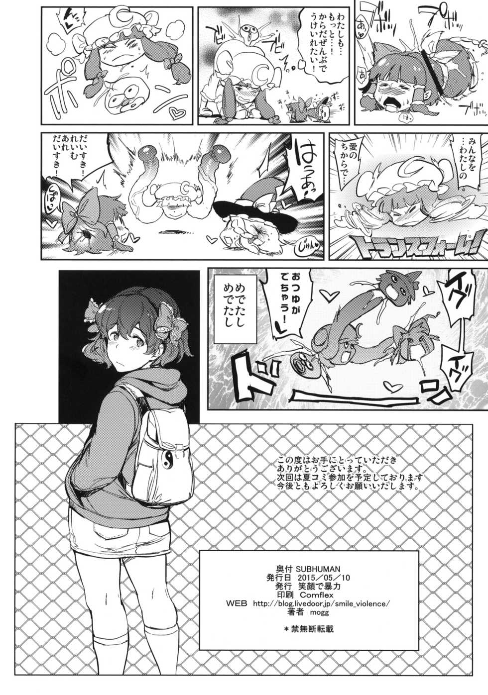 (Reitaisai 12) [Egao de Bouryoku (mogg)] SUBHUMAN (Touhou Project) - Page 22