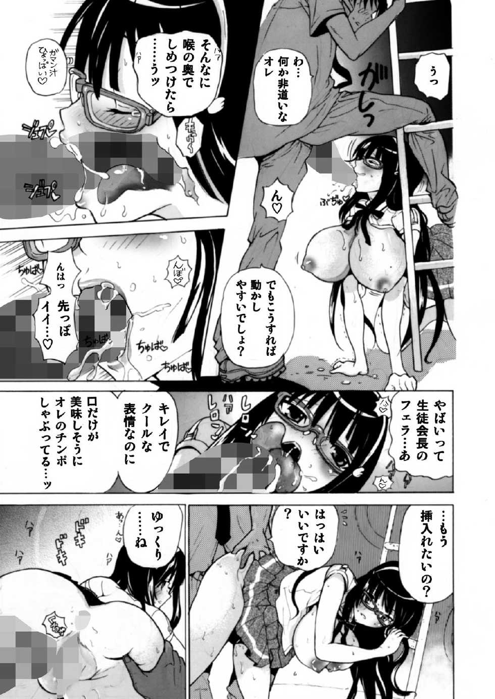 (C82) [Studio Wallaby S (Shiro Hatori)] Fudan wa Cool na Seitokaichou ga Ore no Mae de Dake H ni Natte Kureru You ni Choukyou suru - Page 26